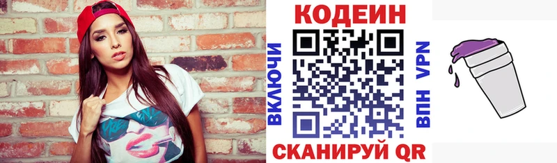 Codein напиток Lean (лин)  Купить закладки  Любим 